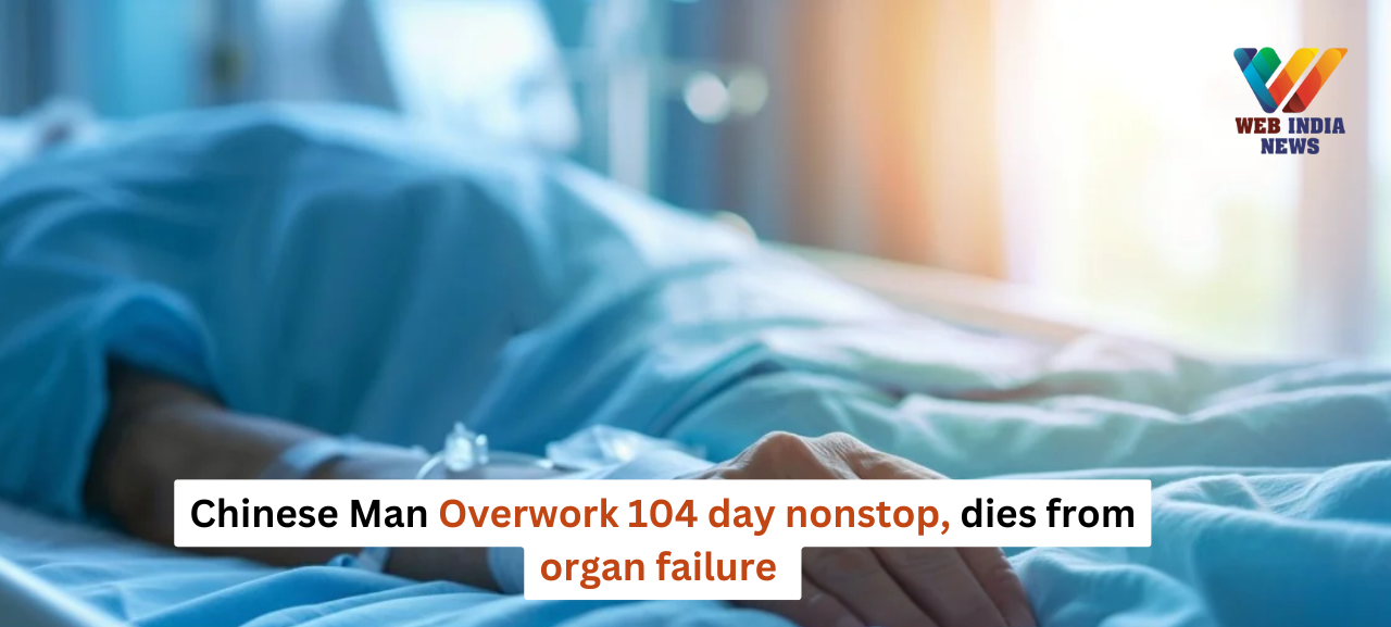 Chinese Man Overwork 104 day nonstop, dies from organ failure